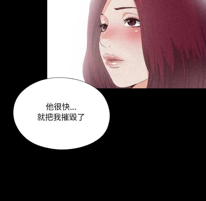 无法上色的关係 - 第25話 - page 28