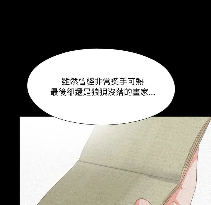 无法上色的关係 - 第25話 - page 29