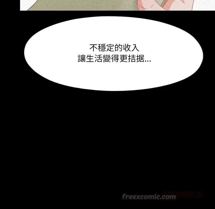 无法上色的关係 - 第25話 - page 30