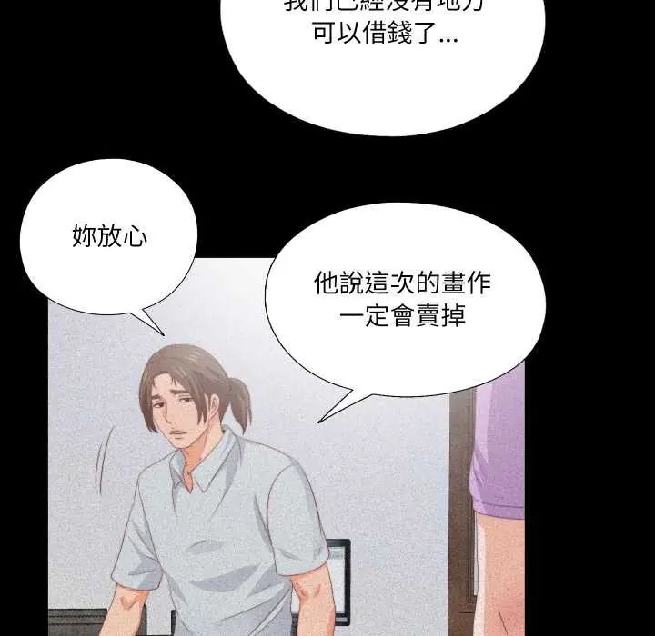 无法上色的关係 - 第25話 - page 35