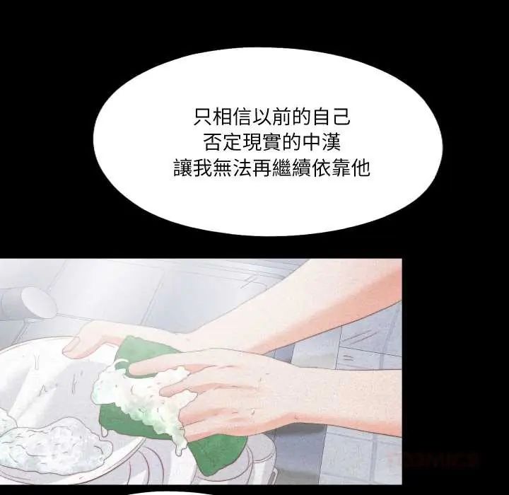 无法上色的关係 - 第25話 - page 36