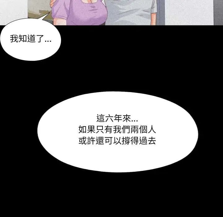 无法上色的关係 - 第25話 - page 37