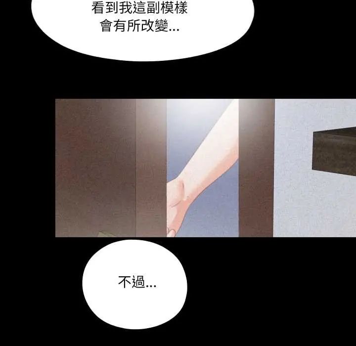 无法上色的关係 - 第25話 - page 41
