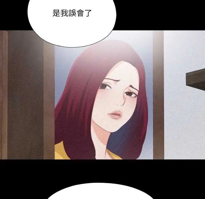 无法上色的关係 - 第25話 - page 43