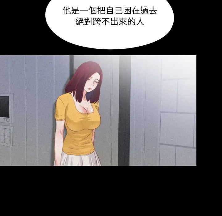 无法上色的关係 - 第25話 - page 44