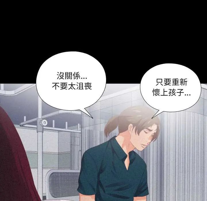 无法上色的关係 - 第25話 - page 52