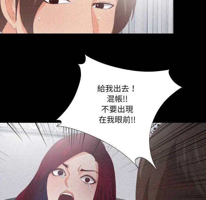 无法上色的关係 - 第25話 - page 54