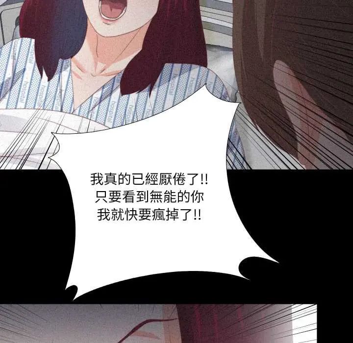 无法上色的关係 - 第25話 - page 55