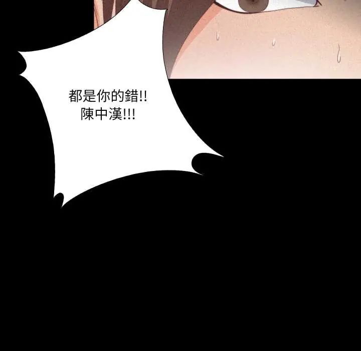 无法上色的关係 - 第25話 - page 57