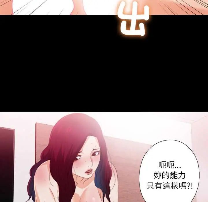 无法上色的关係 - 第25話 - page 59