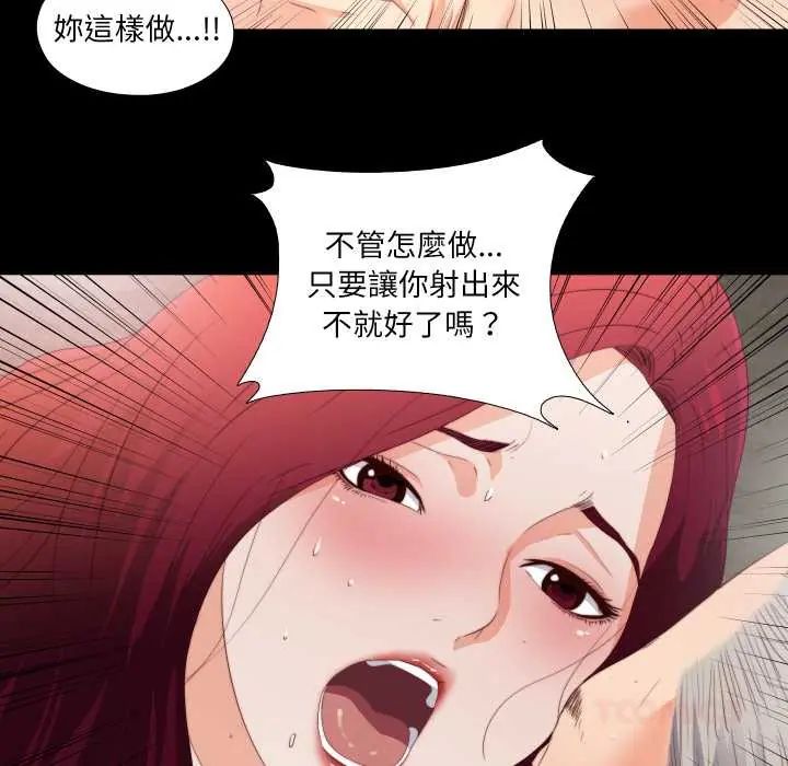 无法上色的关係 - 第25話 - page 70