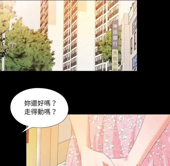 无法上色的关係 - 第25話 - page 76
