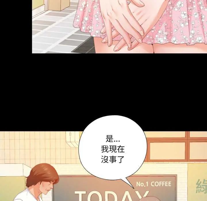 无法上色的关係 - 第25話 - page 77