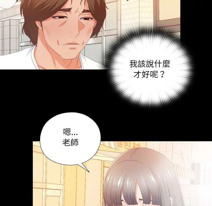 无法上色的关係 - 第25話 - page 79