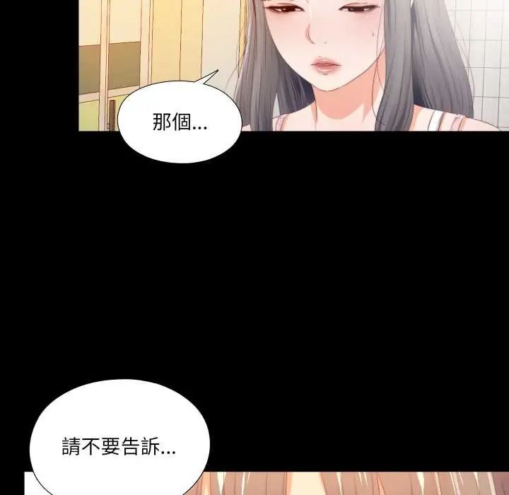无法上色的关係 - 第25話 - page 80