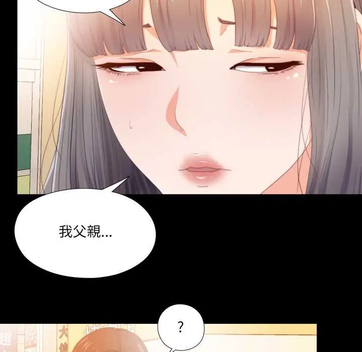 无法上色的关係 - 第25話 - page 81
