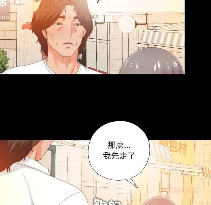 无法上色的关係 - 第25話 - page 82