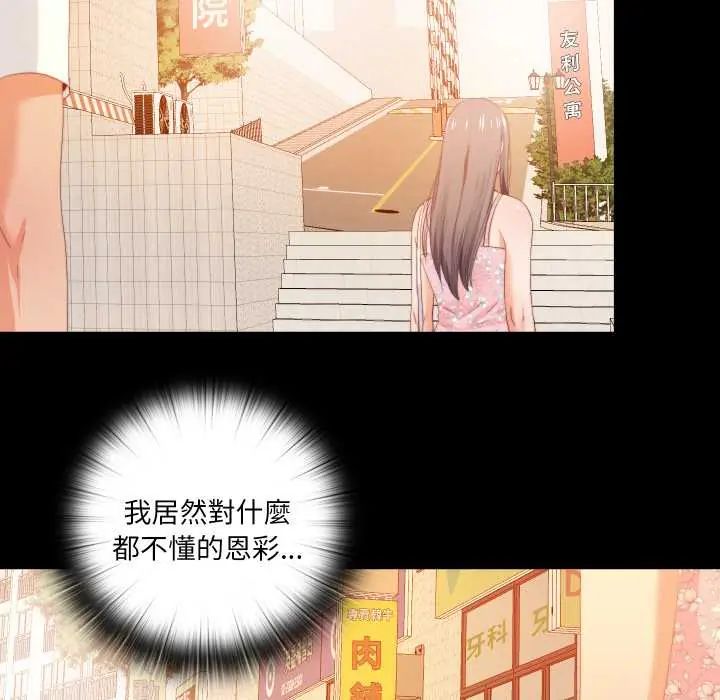 无法上色的关係 - 第25話 - page 84