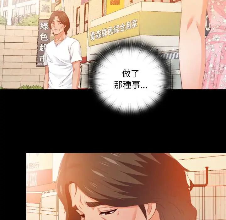 无法上色的关係 - 第25話 - page 85