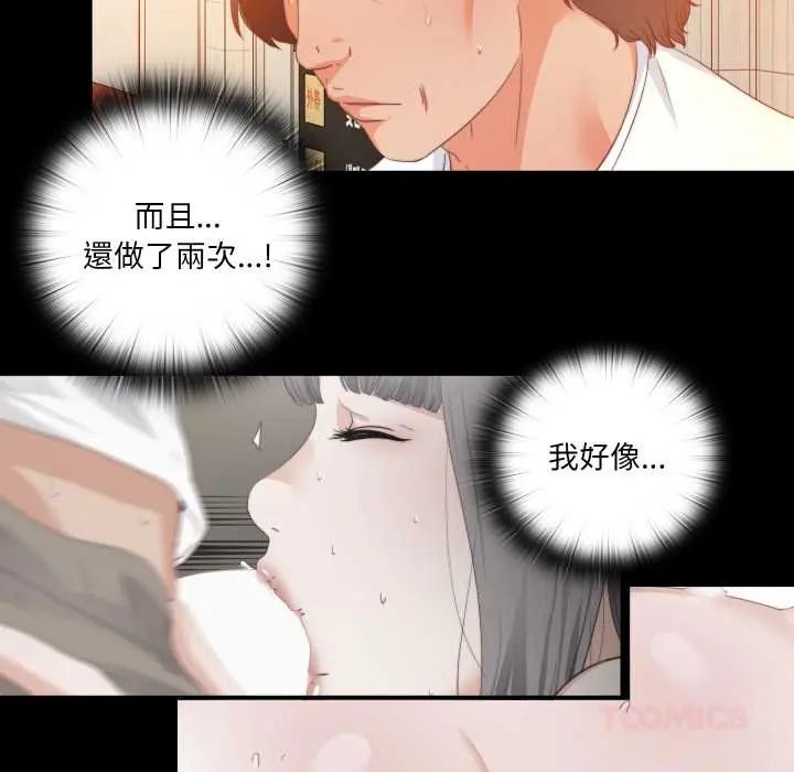 无法上色的关係 - 第25話 - page 86
