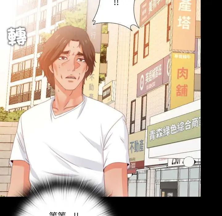 无法上色的关係 - 第25話 - page 89