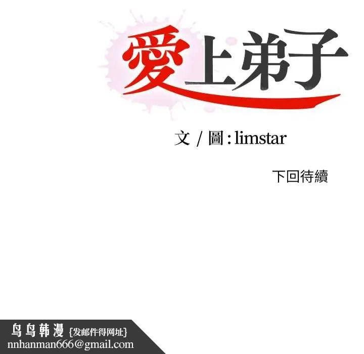 无法上色的关係 - 第25話 - page 95