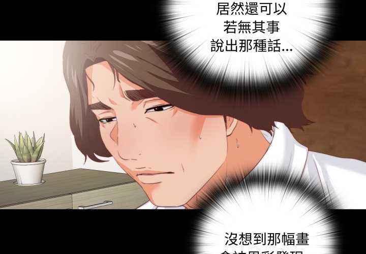 无法上色的关係 - 第16話 - page 4
