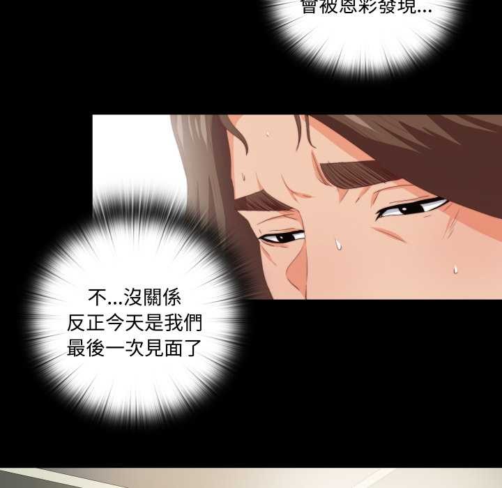 无法上色的关係 - 第16話 - page 5