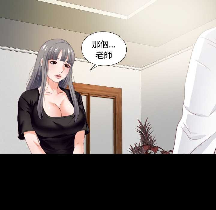 无法上色的关係 - 第16話 - page 6
