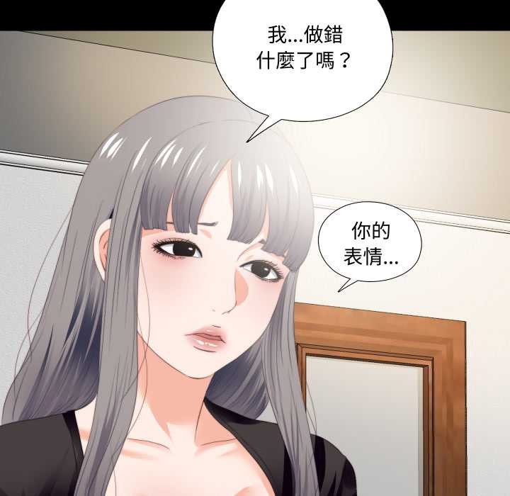 无法上色的关係 - 第16話 - page 8
