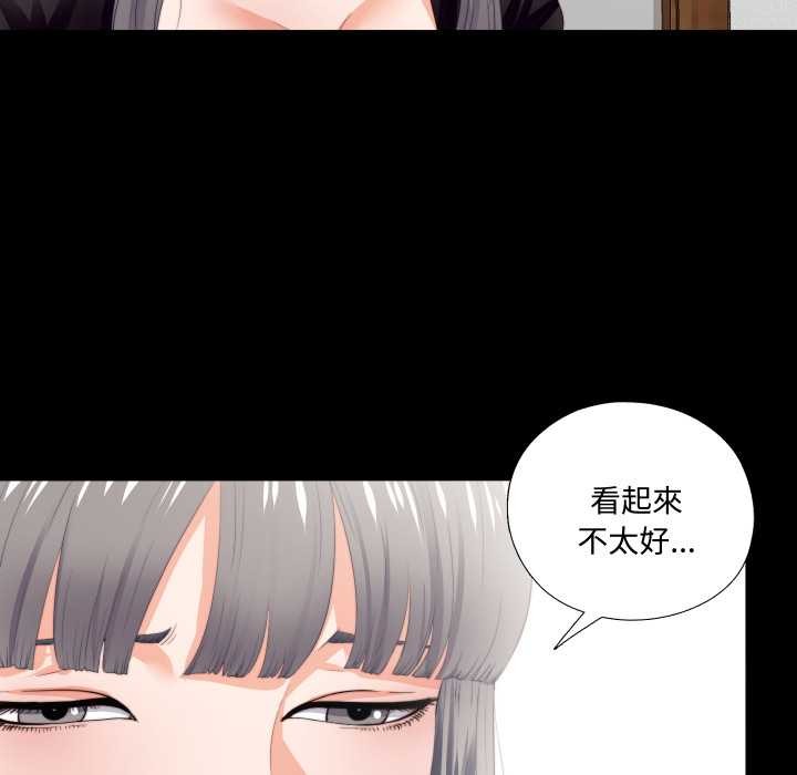 无法上色的关係 - 第16話 - page 9