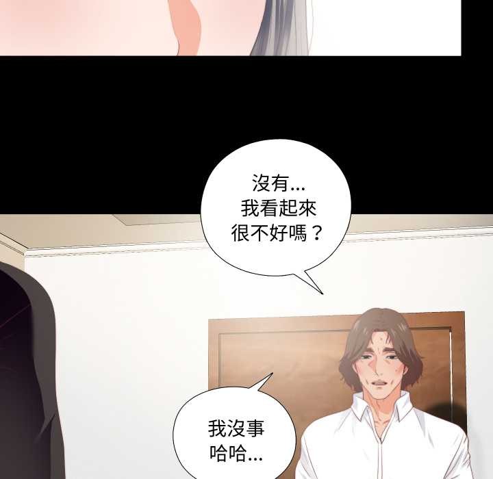 无法上色的关係 - 第16話 - page 10
