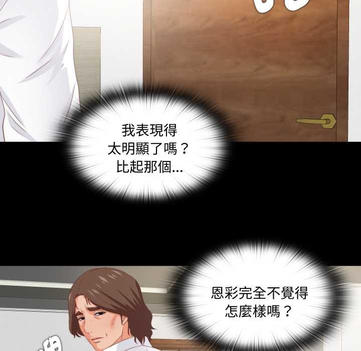 无法上色的关係 - 第16話 - page 14