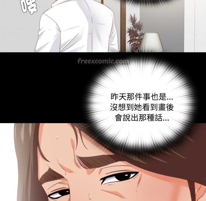 无法上色的关係 - 第16話 - page 15