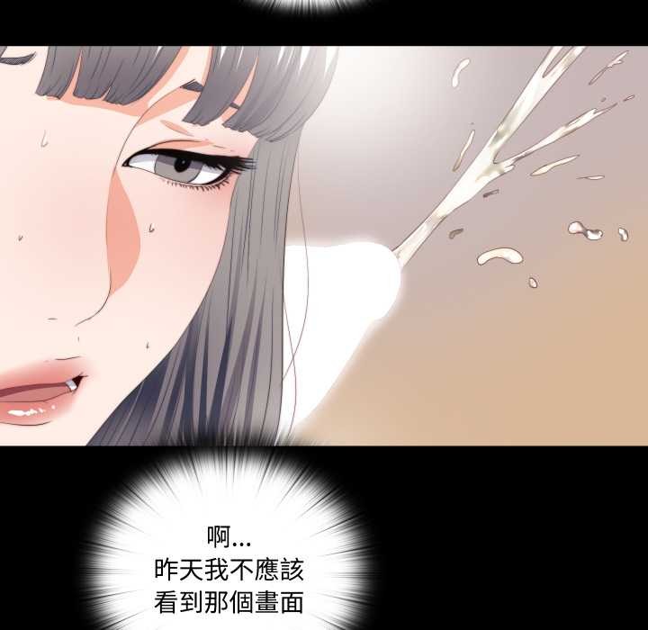 无法上色的关係 - 第16話 - page 28