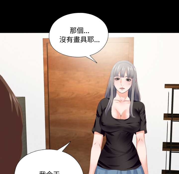 无法上色的关係 - 第16話 - page 38
