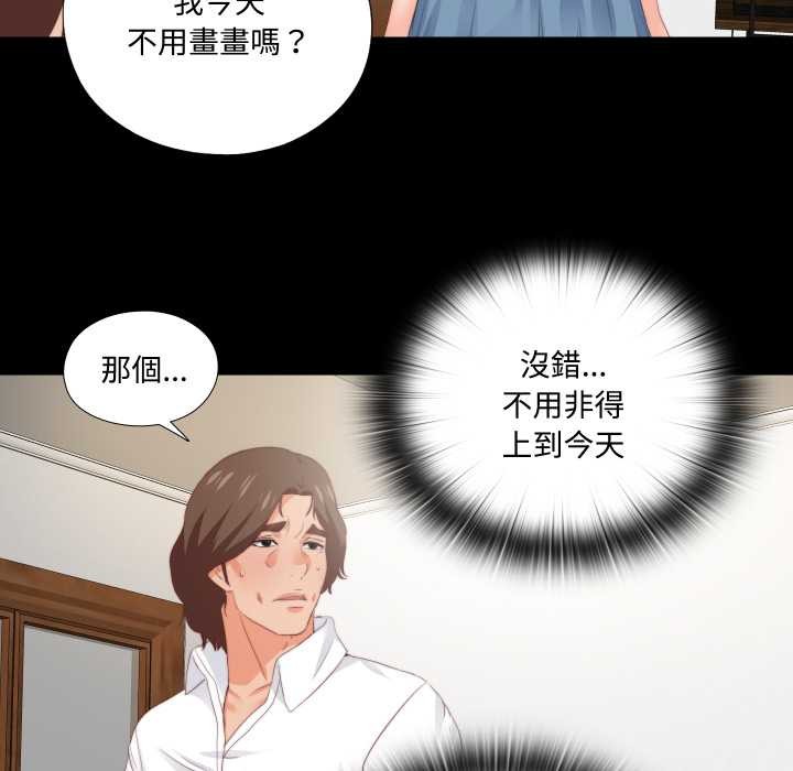 无法上色的关係 - 第16話 - page 39