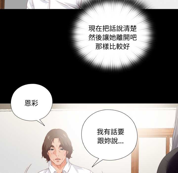 无法上色的关係 - 第16話 - page 40