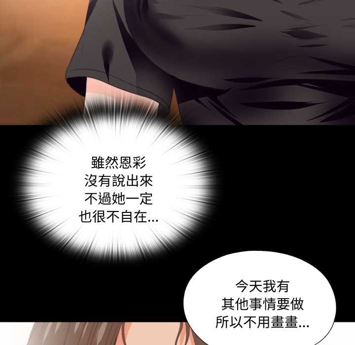 无法上色的关係 - 第16話 - page 43