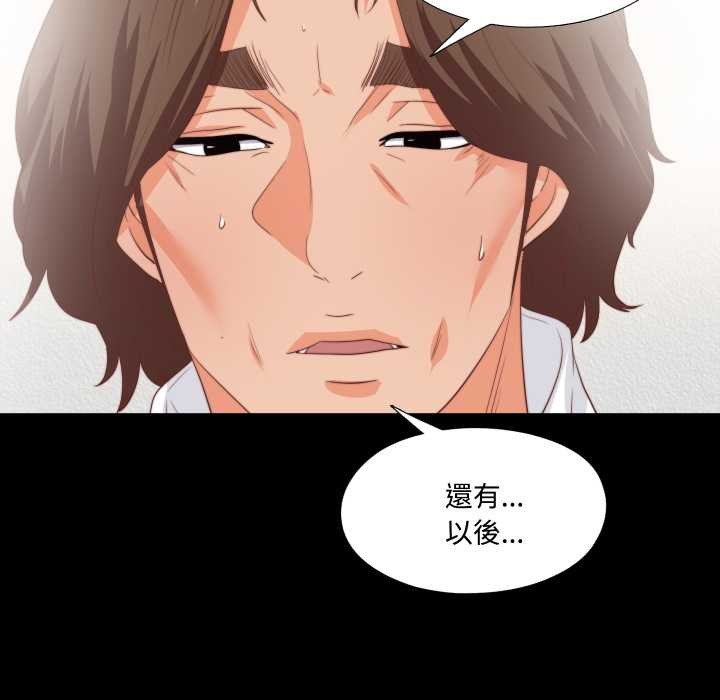 无法上色的关係 - 第16話 - page 44