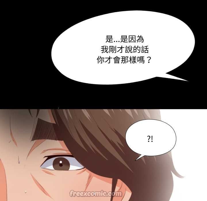 无法上色的关係 - 第16話 - page 45