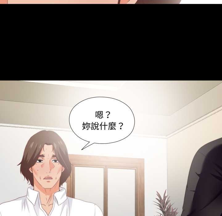 无法上色的关係 - 第16話 - page 46