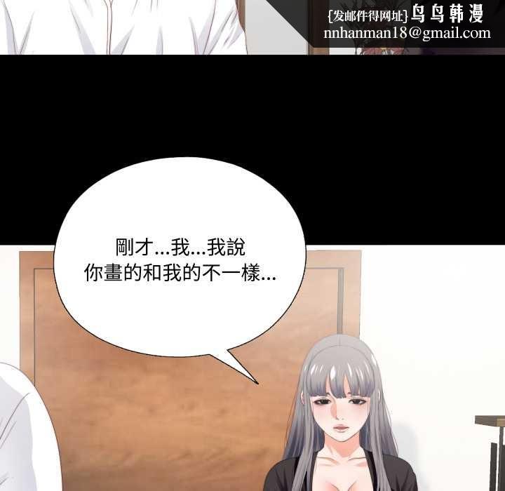 无法上色的关係 - 第16話 - page 47