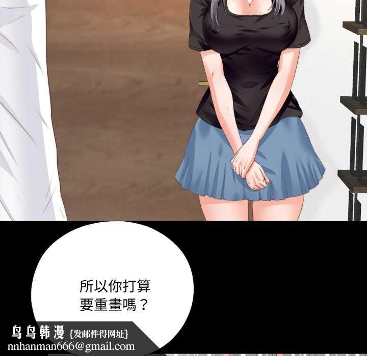 无法上色的关係 - 第16話 - page 48