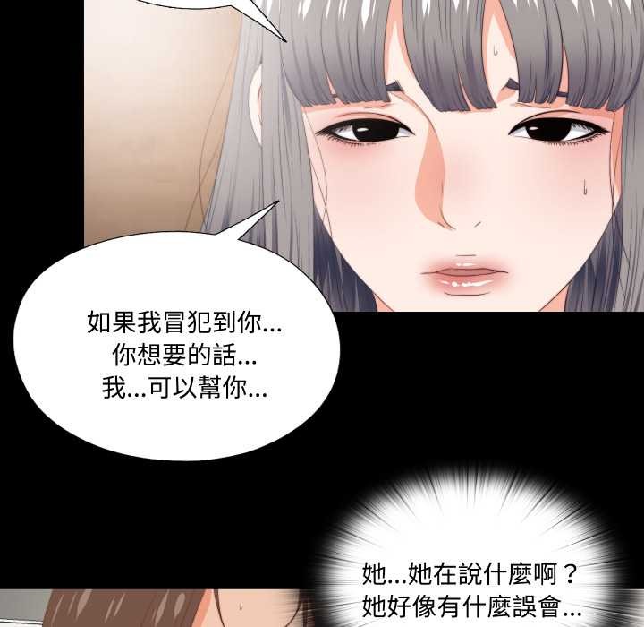 无法上色的关係 - 第16話 - page 49