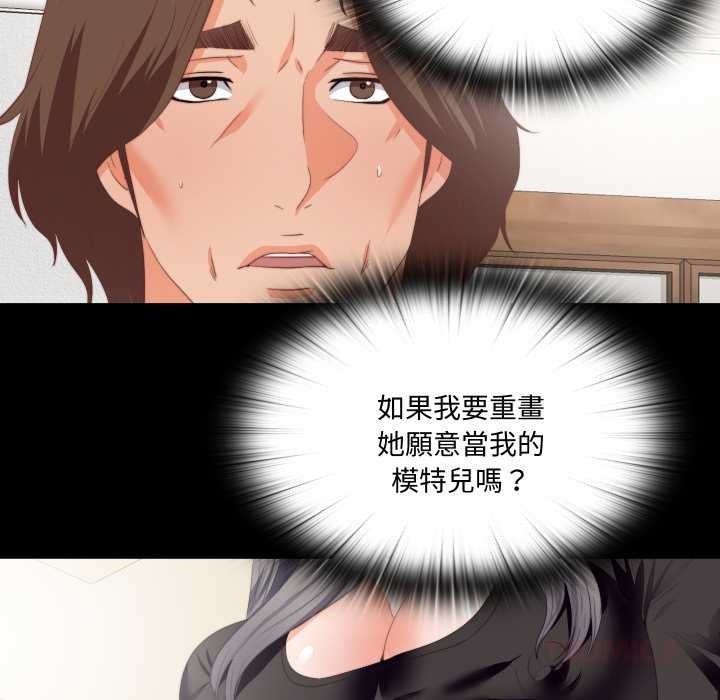 无法上色的关係 - 第16話 - page 50