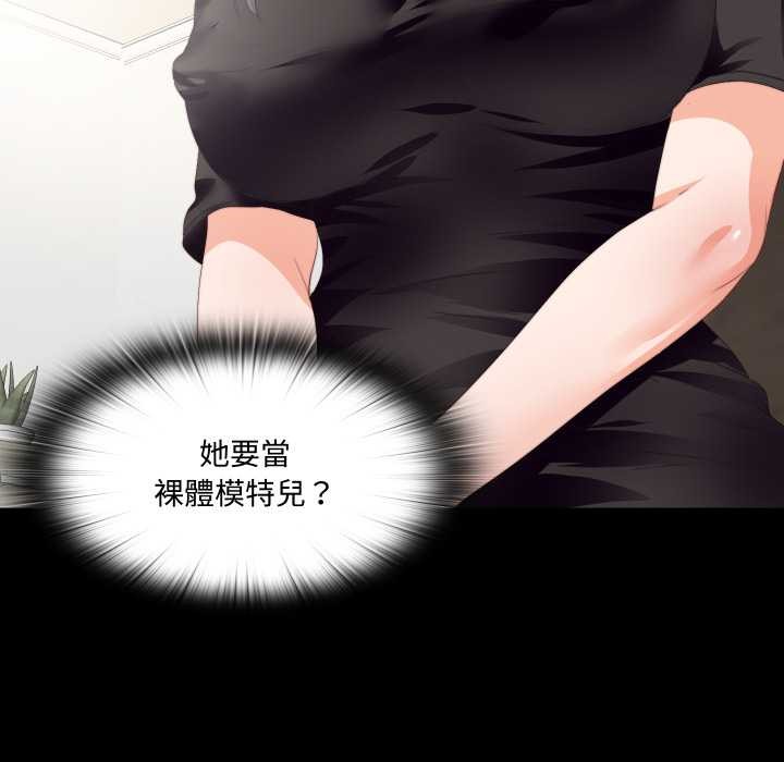 无法上色的关係 - 第16話 - page 51