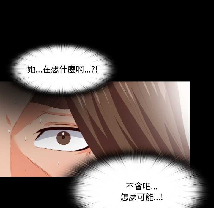 无法上色的关係 - 第16話 - page 52
