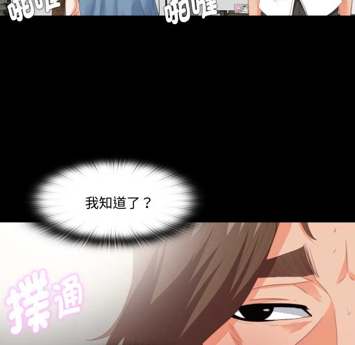 无法上色的关係 - 第16話 - page 59