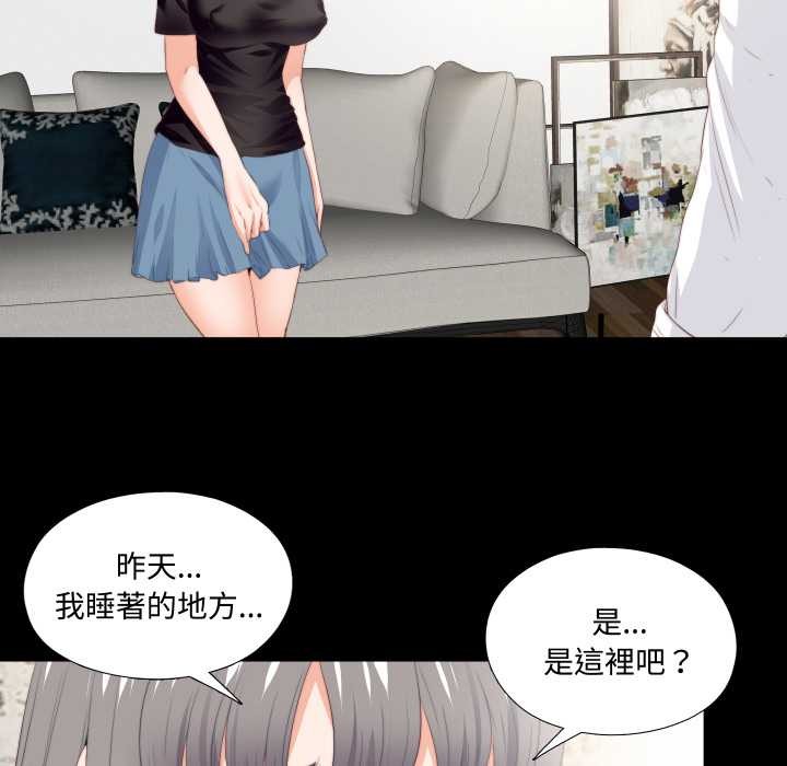 无法上色的关係 - 第16話 - page 61